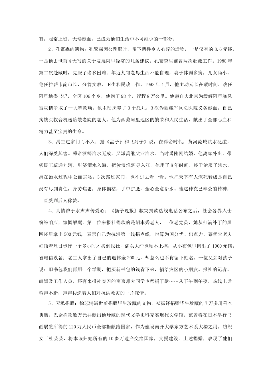 高考语文 材料引用及论点论据（4）无私奉献作文素材_第3页