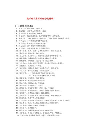 高考语文 常考成语分类精编
