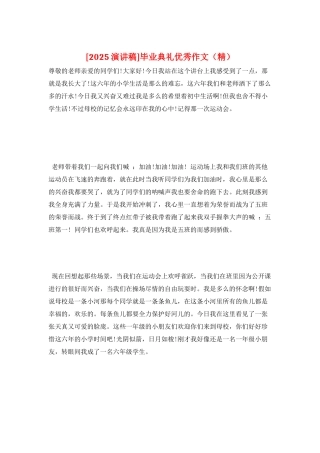 毕业典礼优秀作文