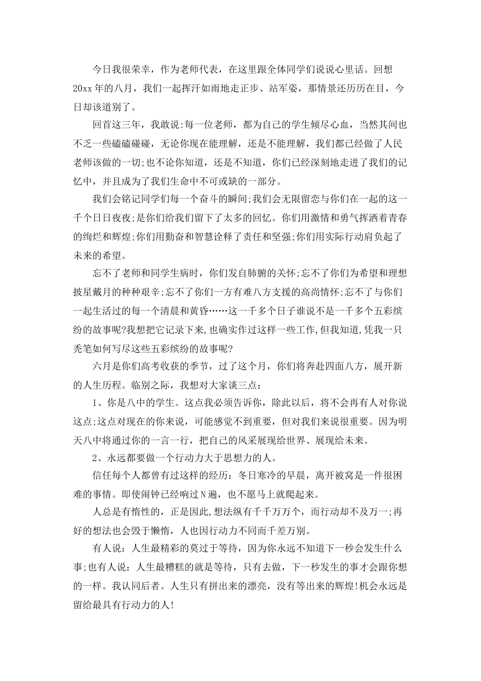 毕业典礼发言稿范文_第2页