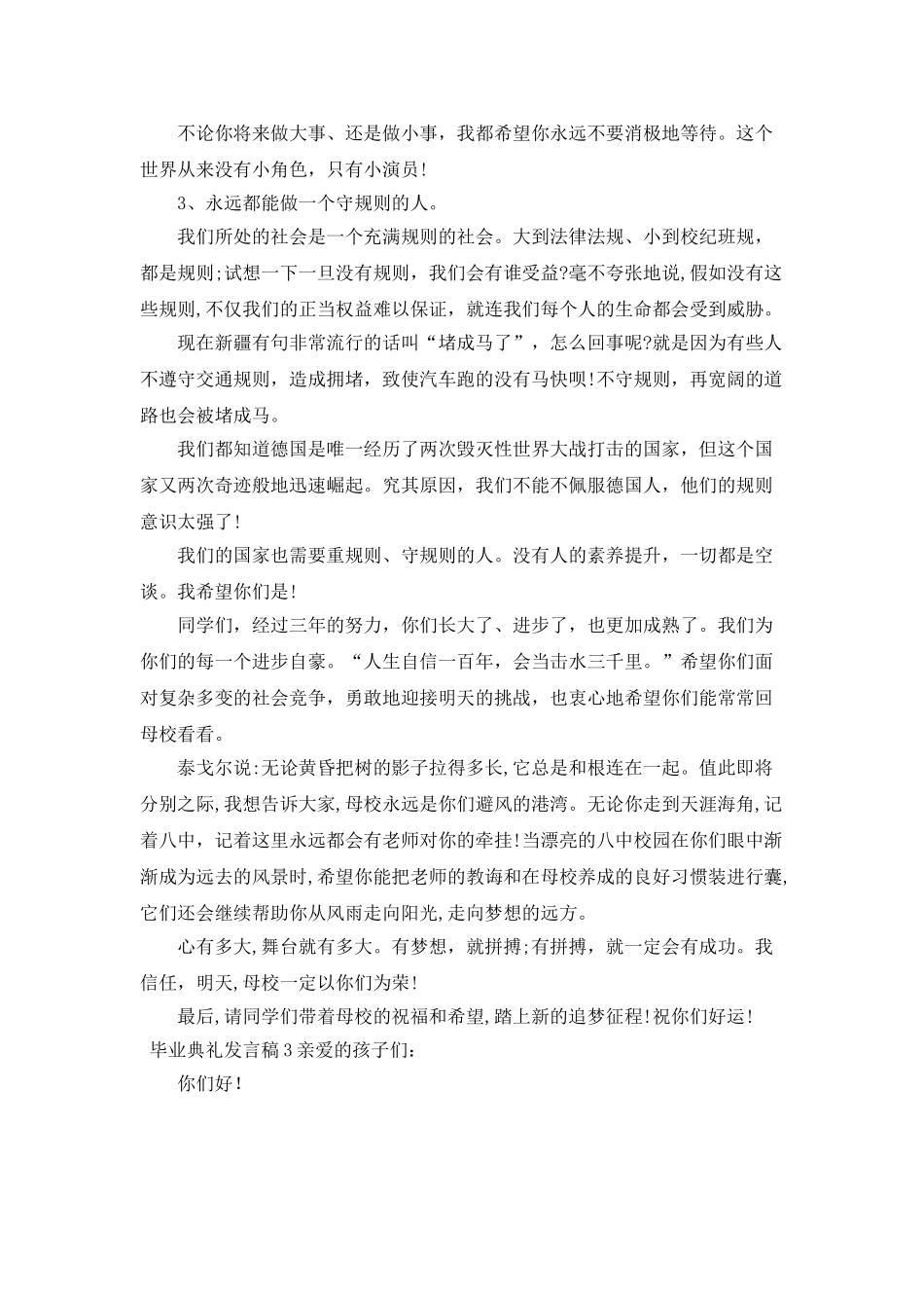 毕业典礼发言稿范文_第3页