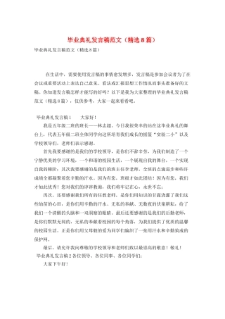 毕业典礼发言稿范文