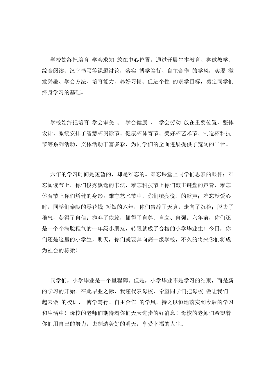 毕业典礼发言稿校长(五)_第2页