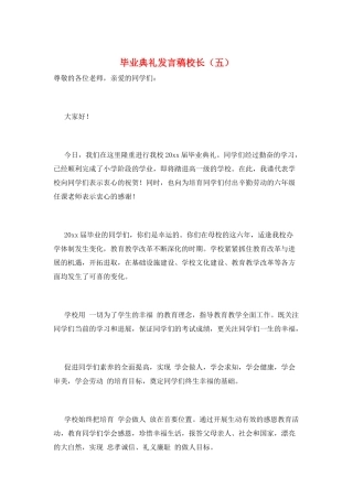 毕业典礼发言稿校长(五)