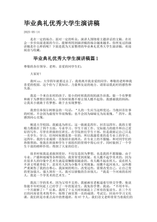 毕业典礼优秀大学生演讲稿