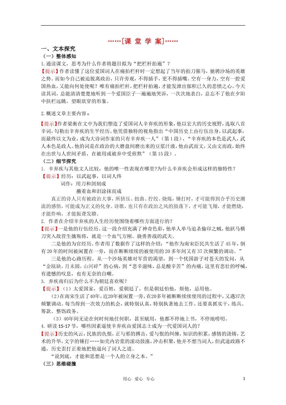高考语文 第4课《把栏杆拍遍》课堂学案 苏教版选修《现代散文选读》_第1页