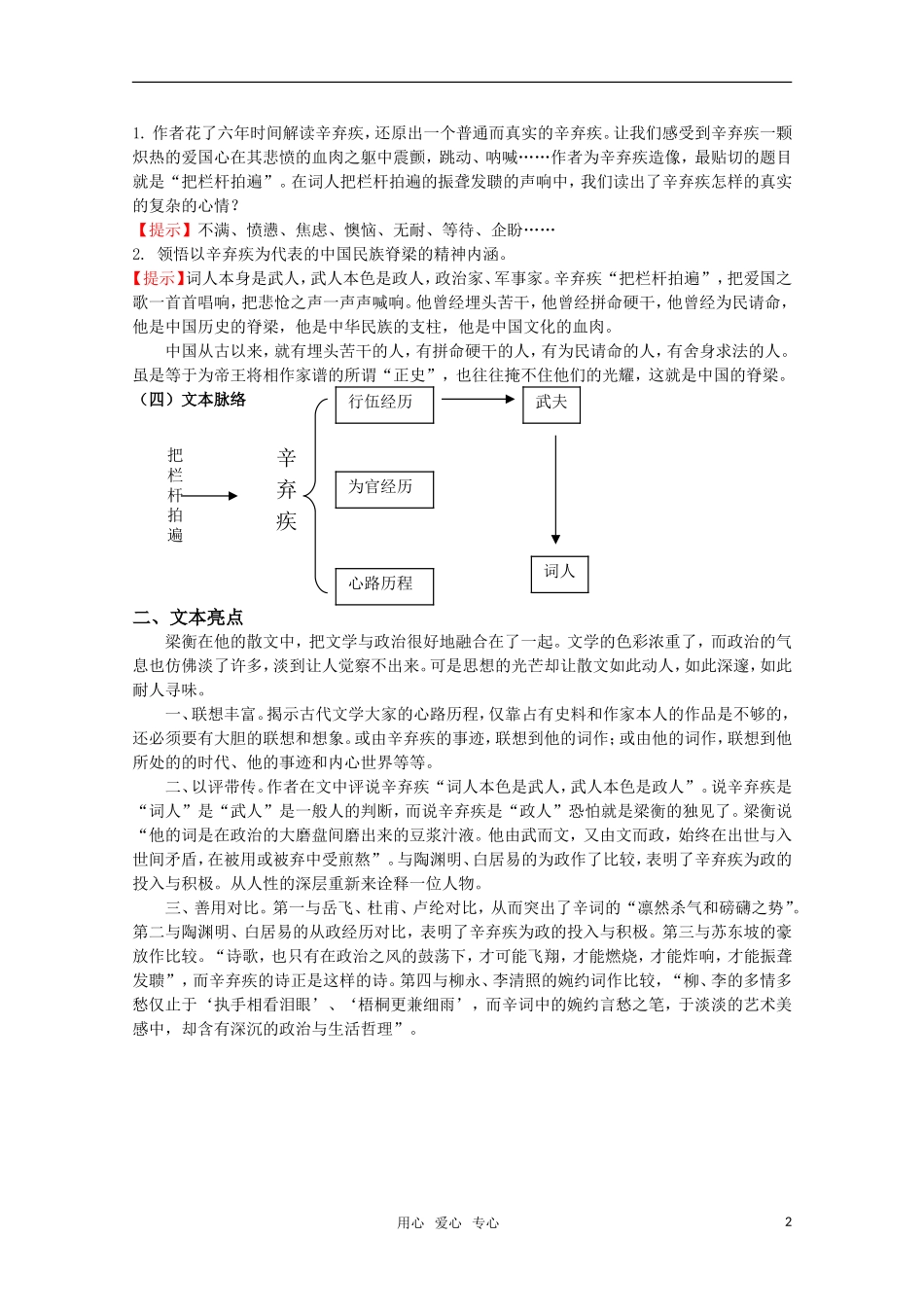高考语文 第4课《把栏杆拍遍》课堂学案 苏教版选修《现代散文选读》_第2页