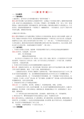 高考语文 第4课《把栏杆拍遍》课堂学案 苏教版选修《现代散文选读》