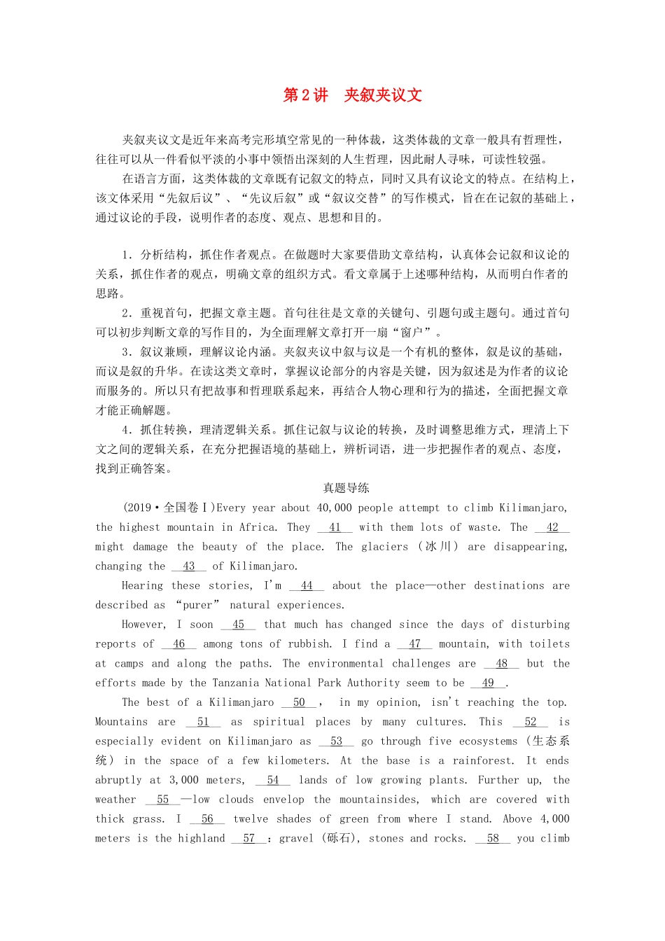 高考英语大二轮复习 冲刺经典专题 语篇部分 专题三 完形填空 第2讲 夹叙夹议文教学案-人教版高三全册英语教学案_第1页