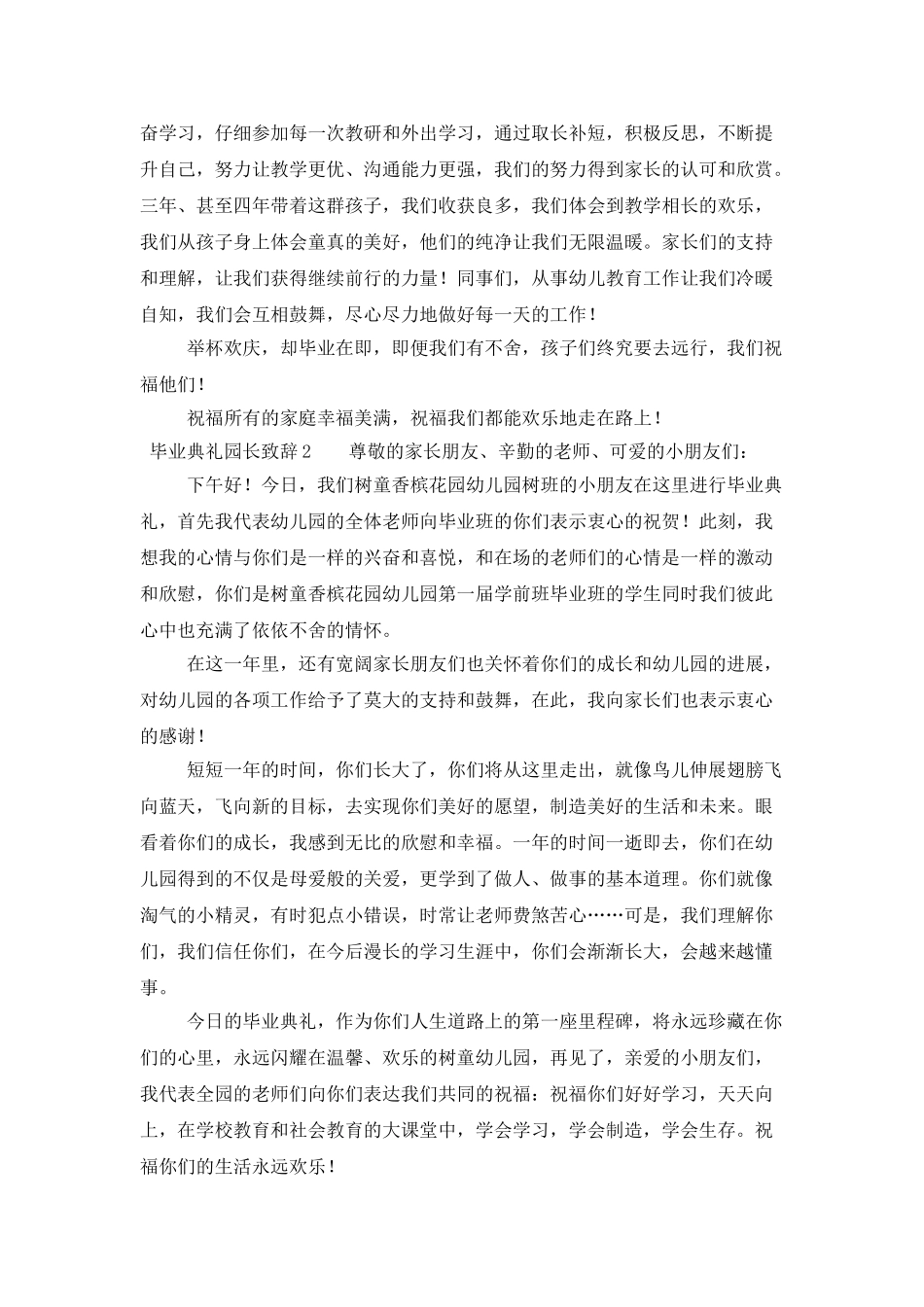 毕业典礼园长致辞范文_第2页
