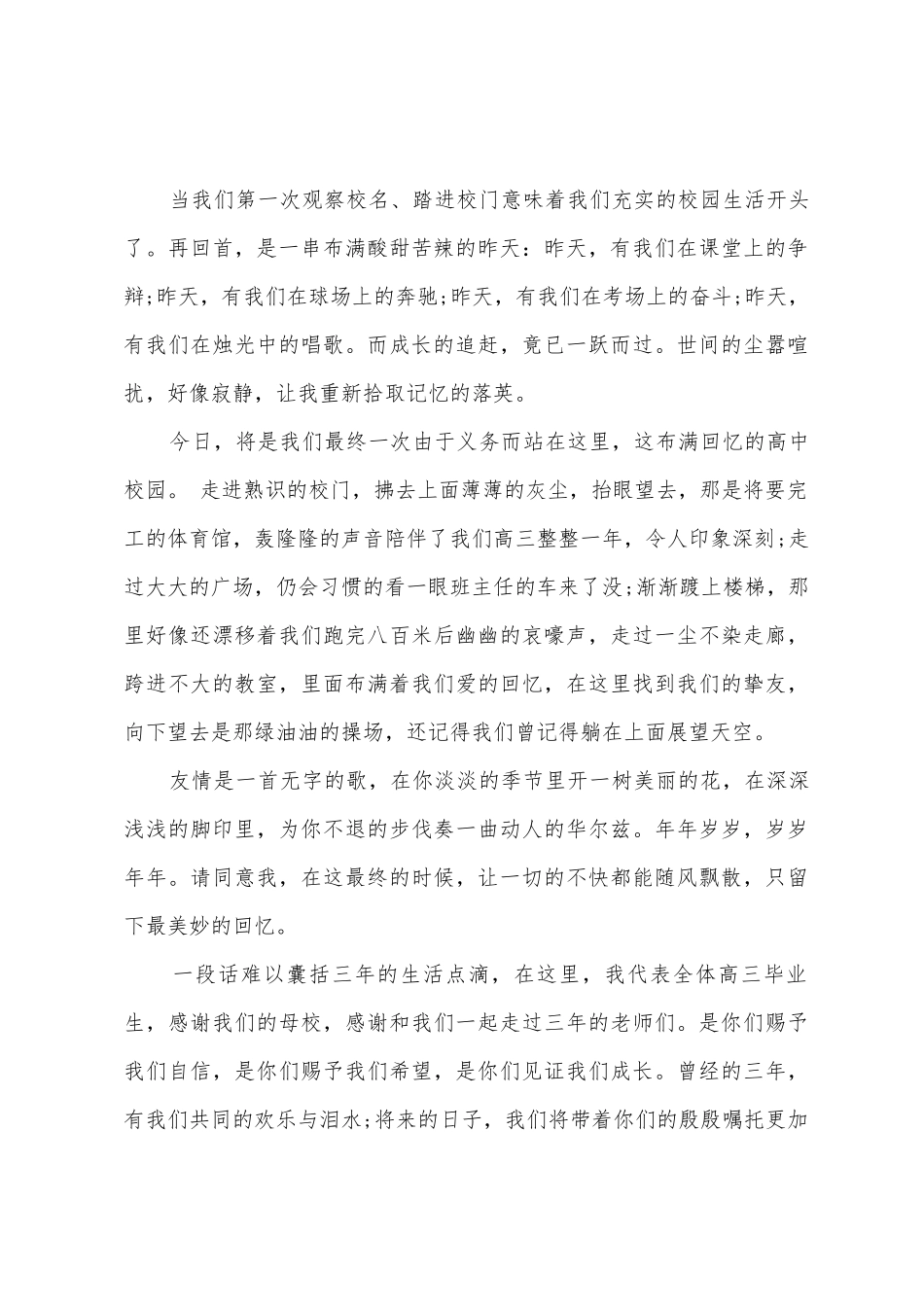 毕业典礼发言稿题目_第3页
