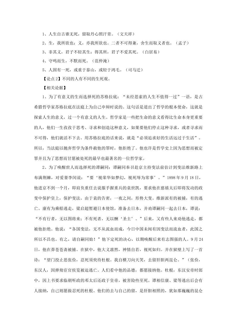 高考语文 材料引用及论点论据（5）正视生死作文素材_第2页
