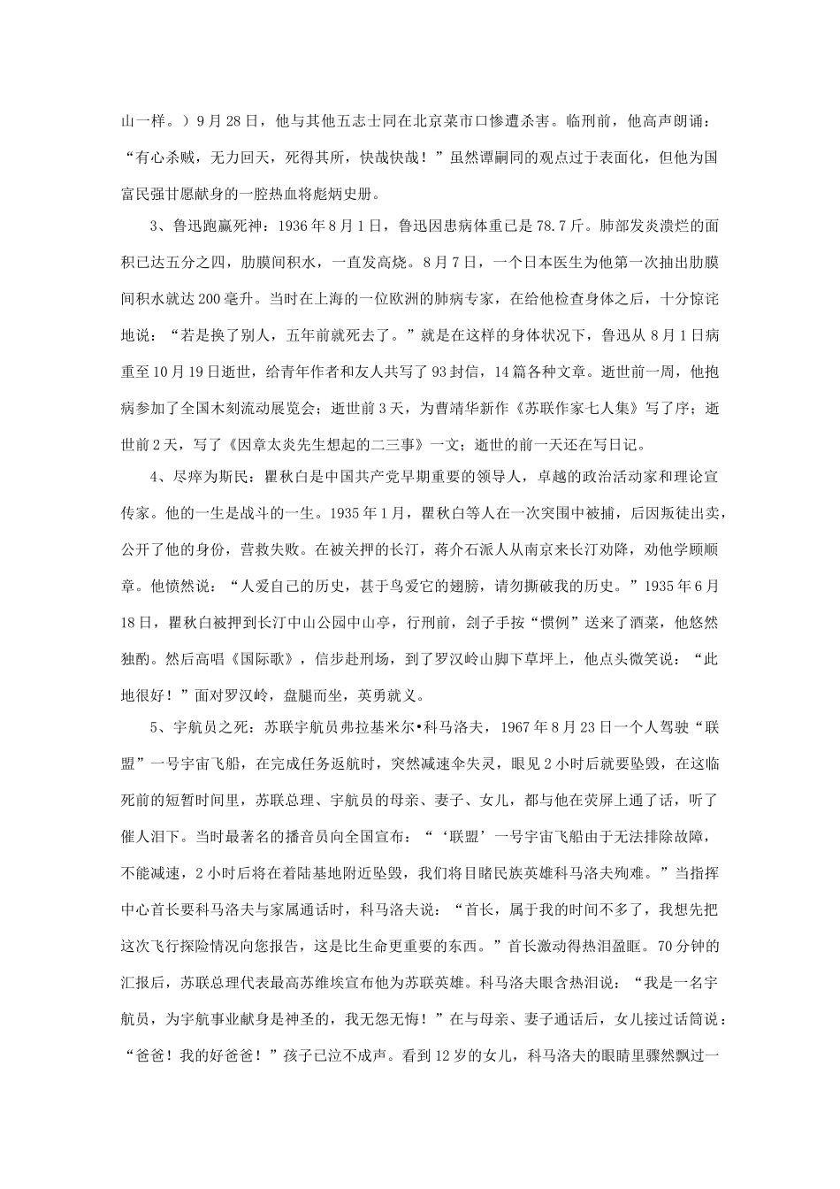 高考语文 材料引用及论点论据（5）正视生死作文素材_第3页