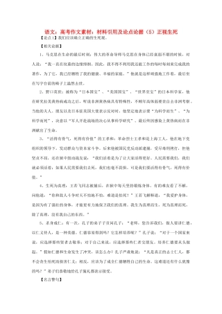 高考语文 材料引用及论点论据（5）正视生死作文素材
