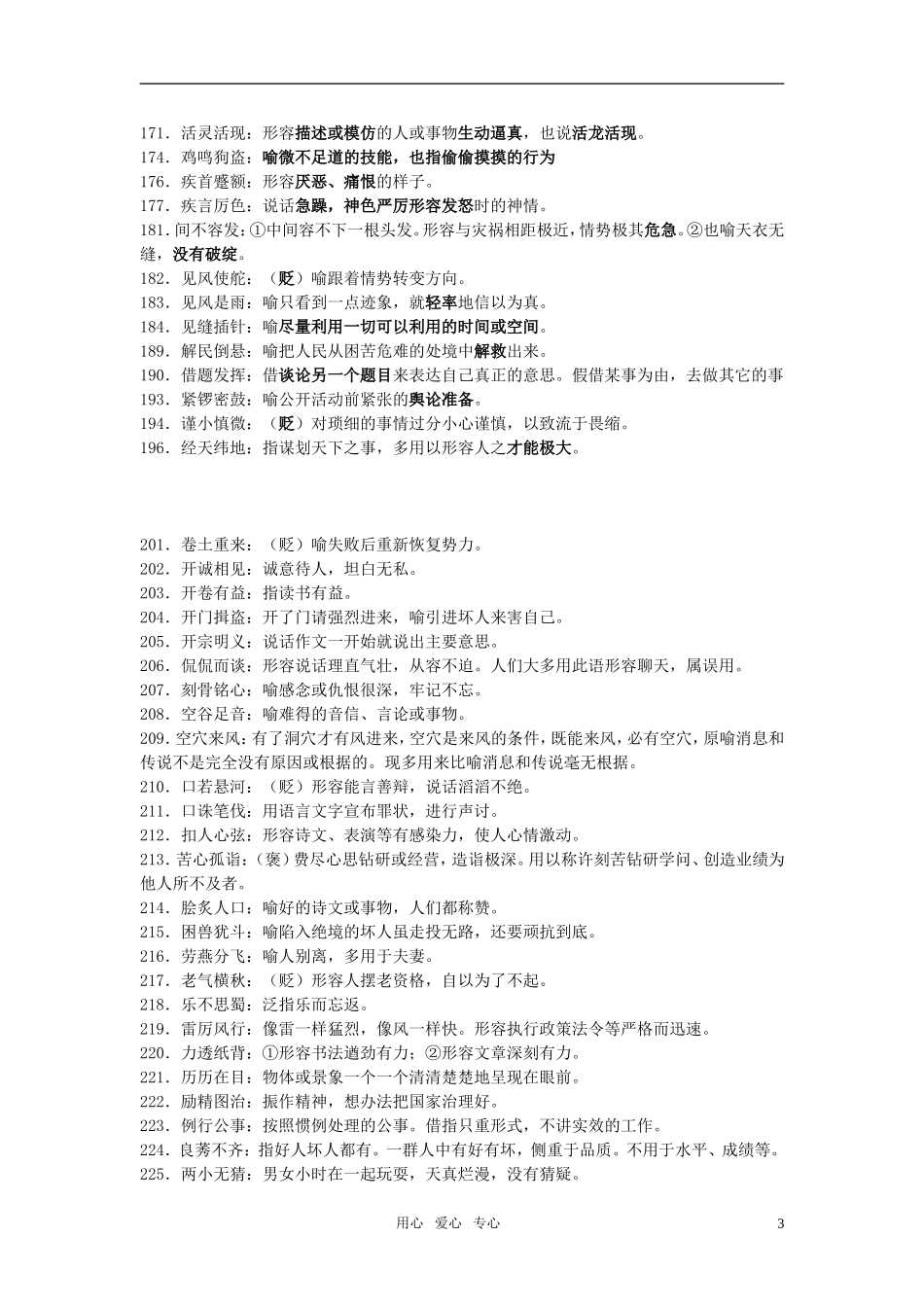 高考语文 常考成语意义大全素材_第3页