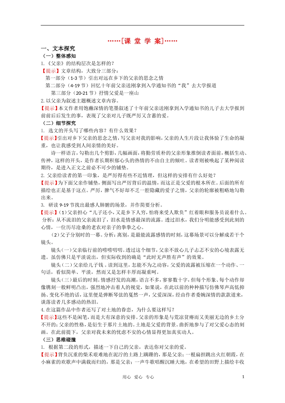 高考语文 第5课《父亲》课堂学案 苏教版选修《现代散文选读》_第1页