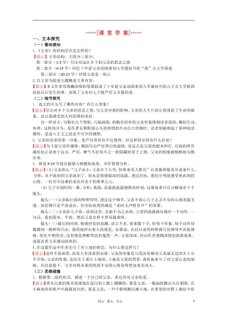高考语文 第5课《父亲》课堂学案 苏教版选修《现代散文选读》