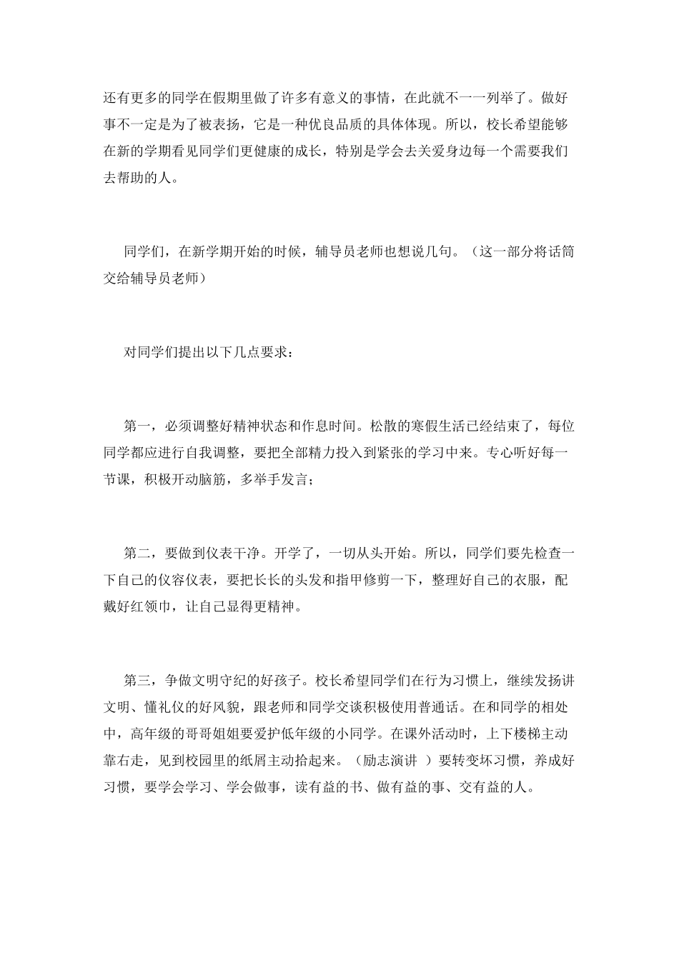 毕业典礼校长演讲稿2_第2页