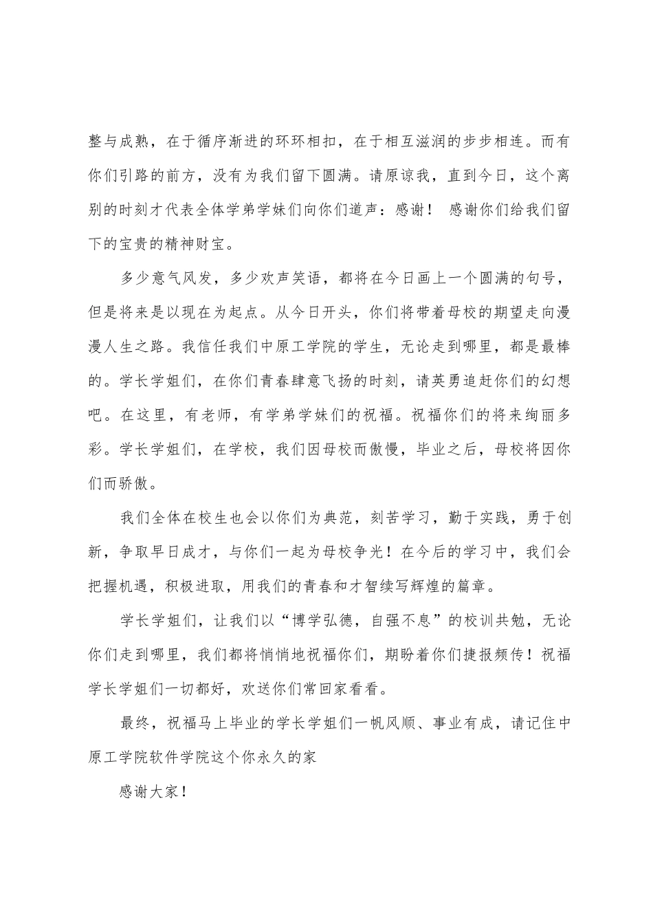 毕业典礼在校生代表发言稿_第2页