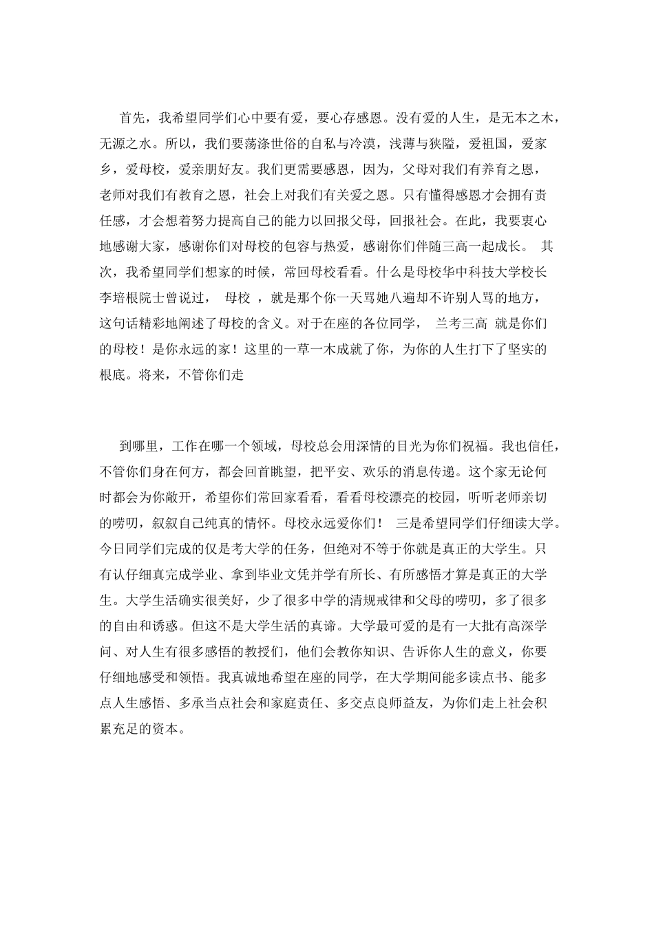 毕业典礼校长演讲稿10_第2页