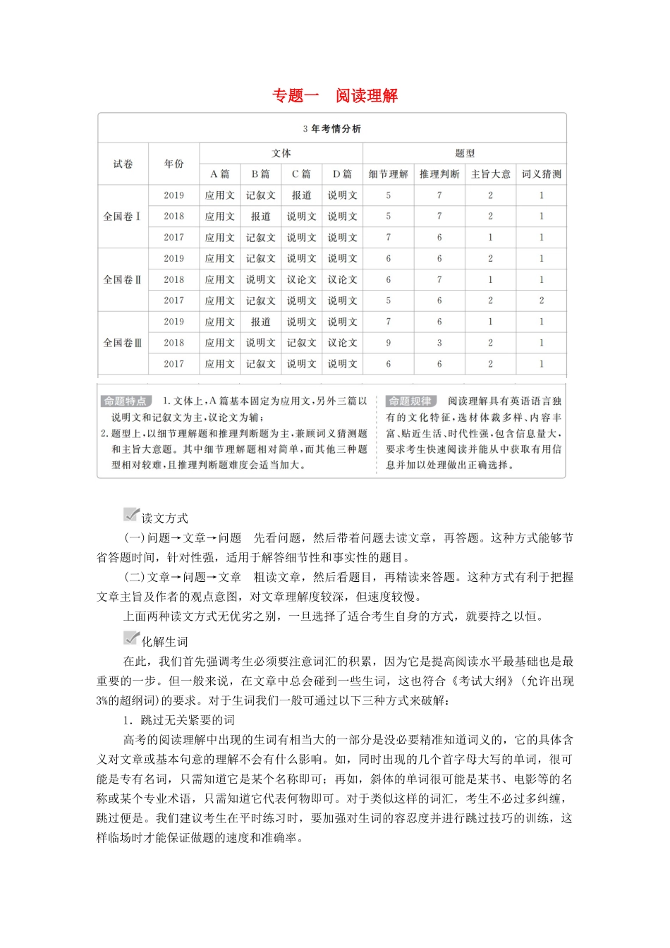 高考英语大二轮复习 冲刺经典专题 语篇部分 专题一 阅读理解 第1讲 细节理解类教学案-人教版高三全册英语教学案_第1页