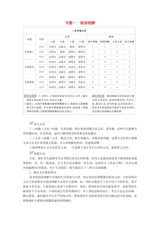 高考英语大二轮复习 冲刺经典专题 语篇部分 专题一 阅读理解 第1讲 细节理解类教学案-人教版高三全册英语教学案