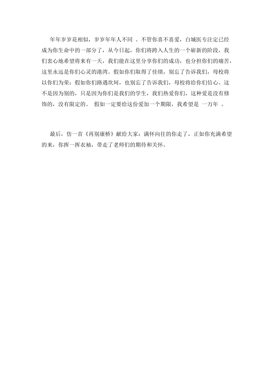 毕业典礼感言优美致辞_第3页