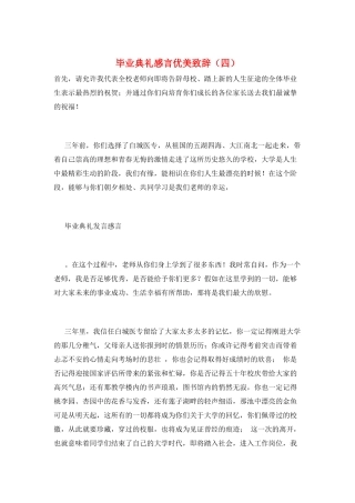 毕业典礼感言优美致辞