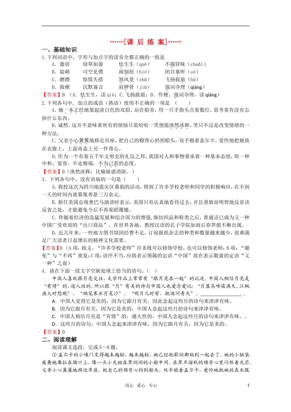 高考语文 第6课《女歌手》课后练案 苏教版选修《现代散文选读》_第1页