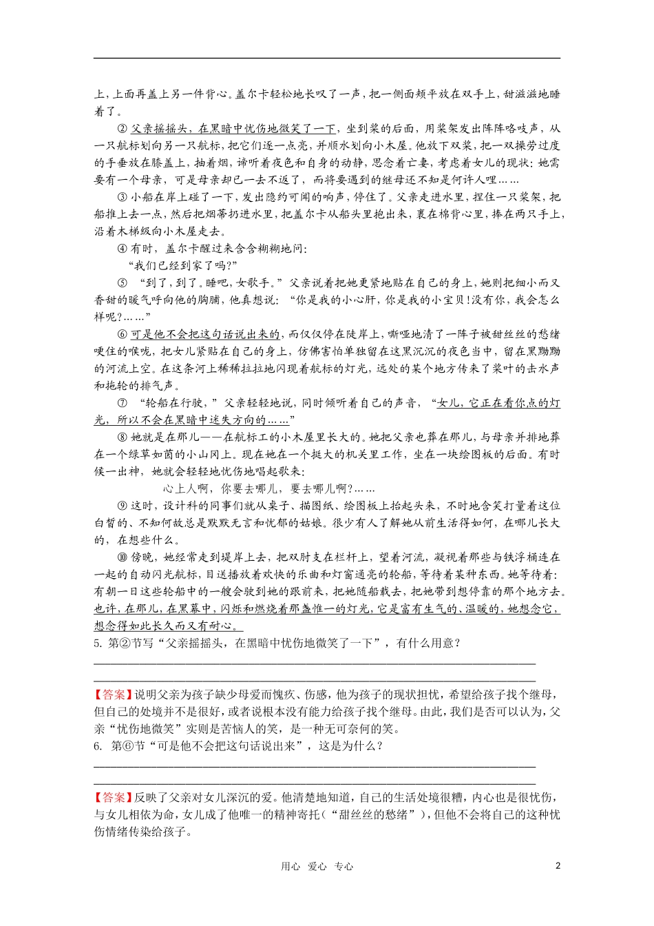 高考语文 第6课《女歌手》课后练案 苏教版选修《现代散文选读》_第2页