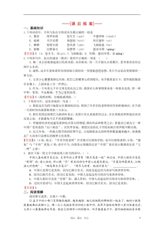 高考语文 第6课《女歌手》课后练案 苏教版选修《现代散文选读》