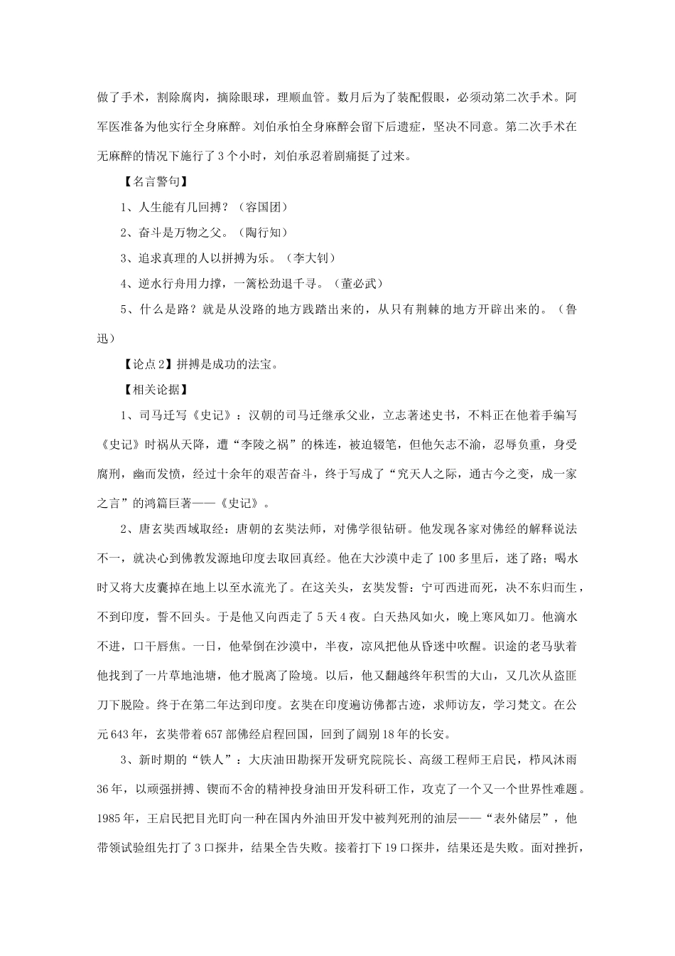 高考语文 材料引用及论点论据（8）拼搏奋斗作文素材_第2页