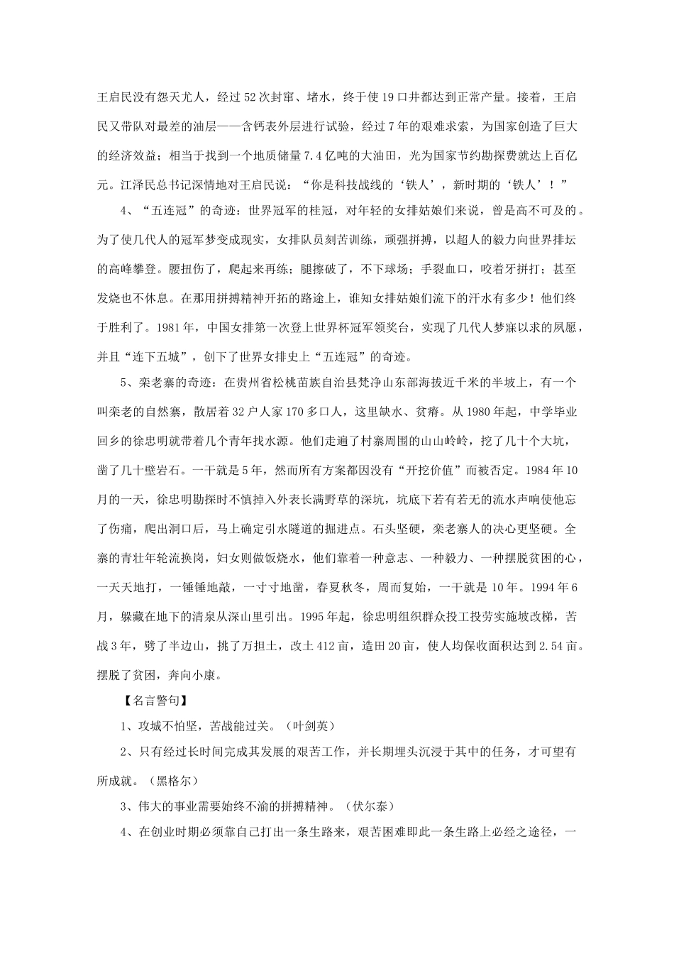 高考语文 材料引用及论点论据（8）拼搏奋斗作文素材_第3页