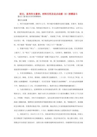 高考语文 材料引用及论点论据（8）拼搏奋斗作文素材
