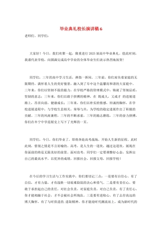 毕业典礼校长演讲稿6