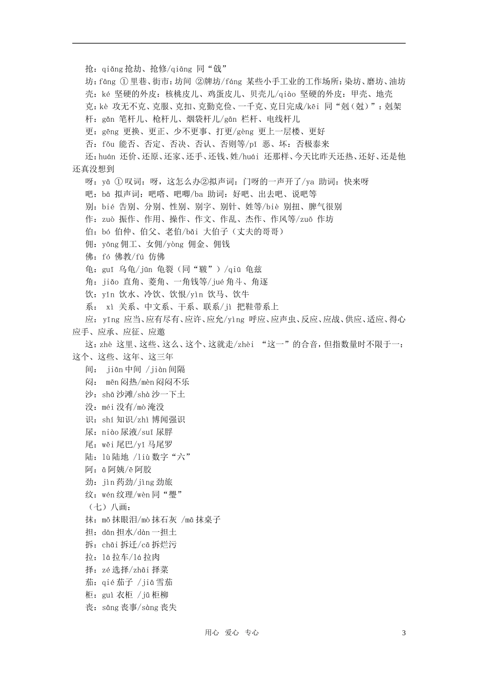 高考语文 常考多音字整理素材_第3页