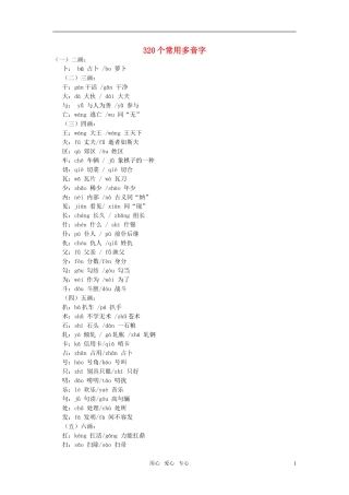 高考语文 常考多音字整理素材