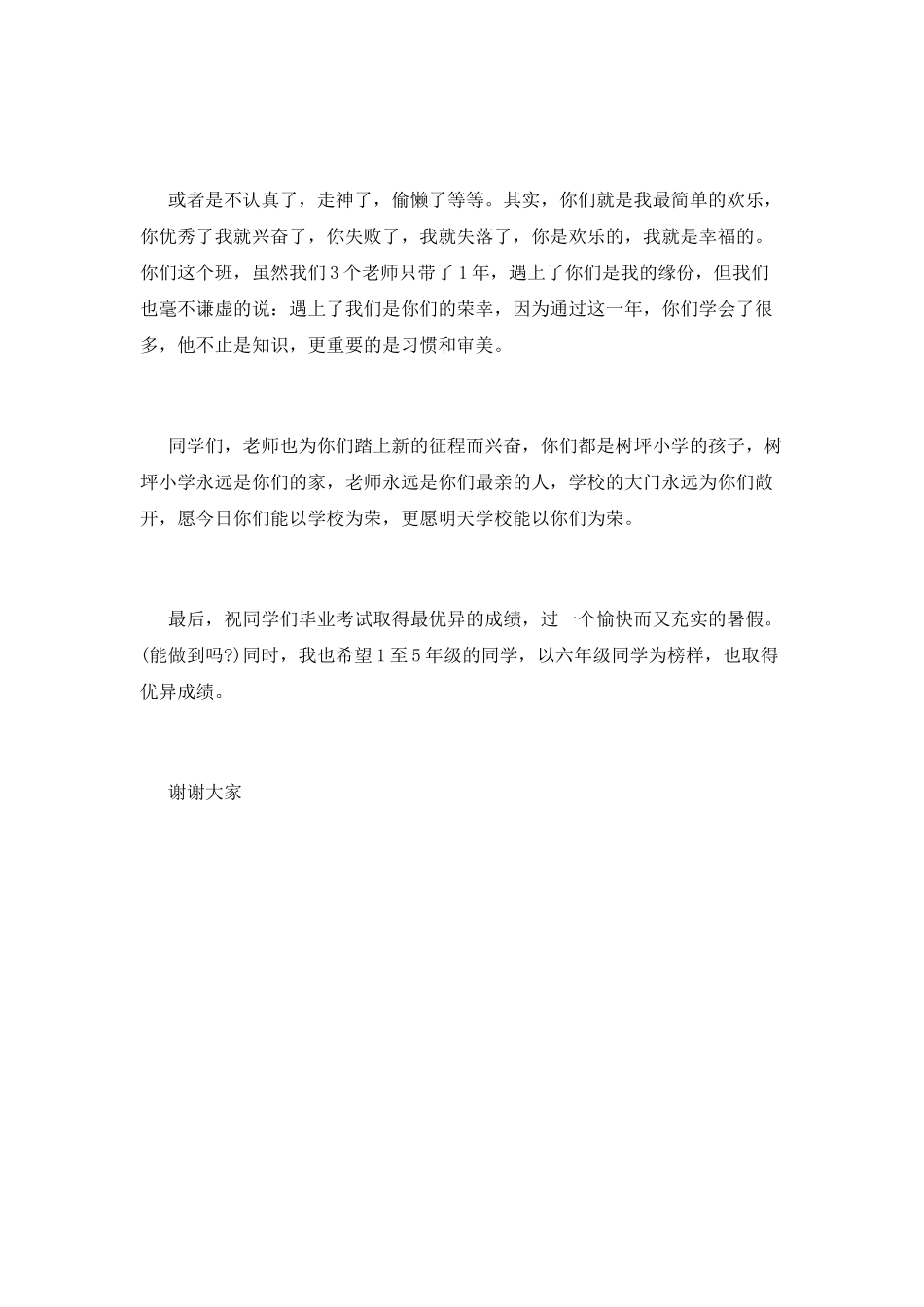 毕业典礼校长演讲稿9_第3页