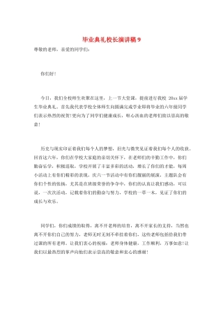 毕业典礼校长演讲稿9