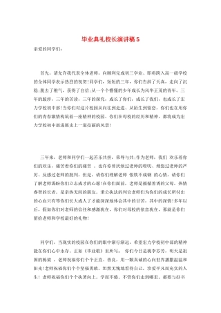 毕业典礼校长演讲稿5