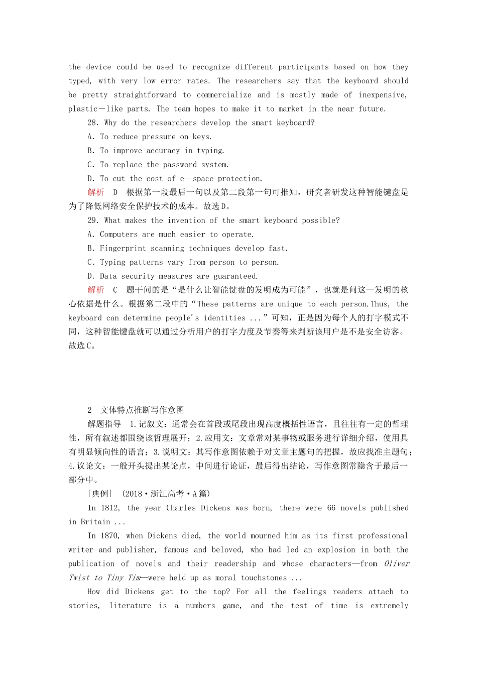 高考英语大二轮复习 冲刺经典专题 语篇部分 专题一 阅读理解 第2讲 推理判断类教学案-人教版高三全册英语教学案_第2页