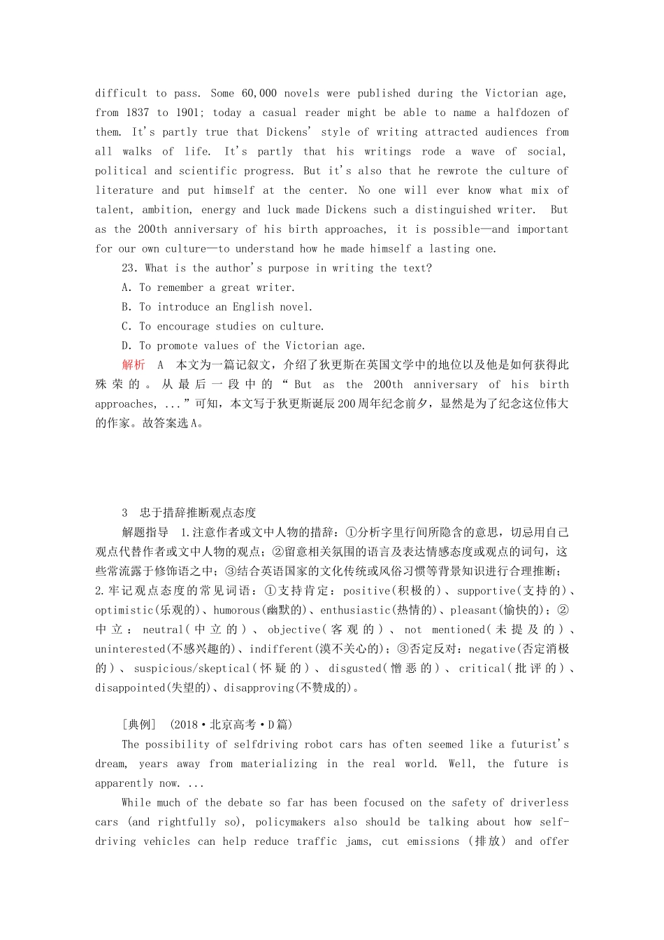 高考英语大二轮复习 冲刺经典专题 语篇部分 专题一 阅读理解 第2讲 推理判断类教学案-人教版高三全册英语教学案_第3页