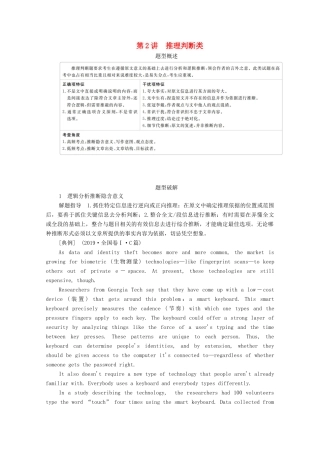 高考英语大二轮复习 冲刺经典专题 语篇部分 专题一 阅读理解 第2讲 推理判断类教学案-人教版高三全册英语教学案