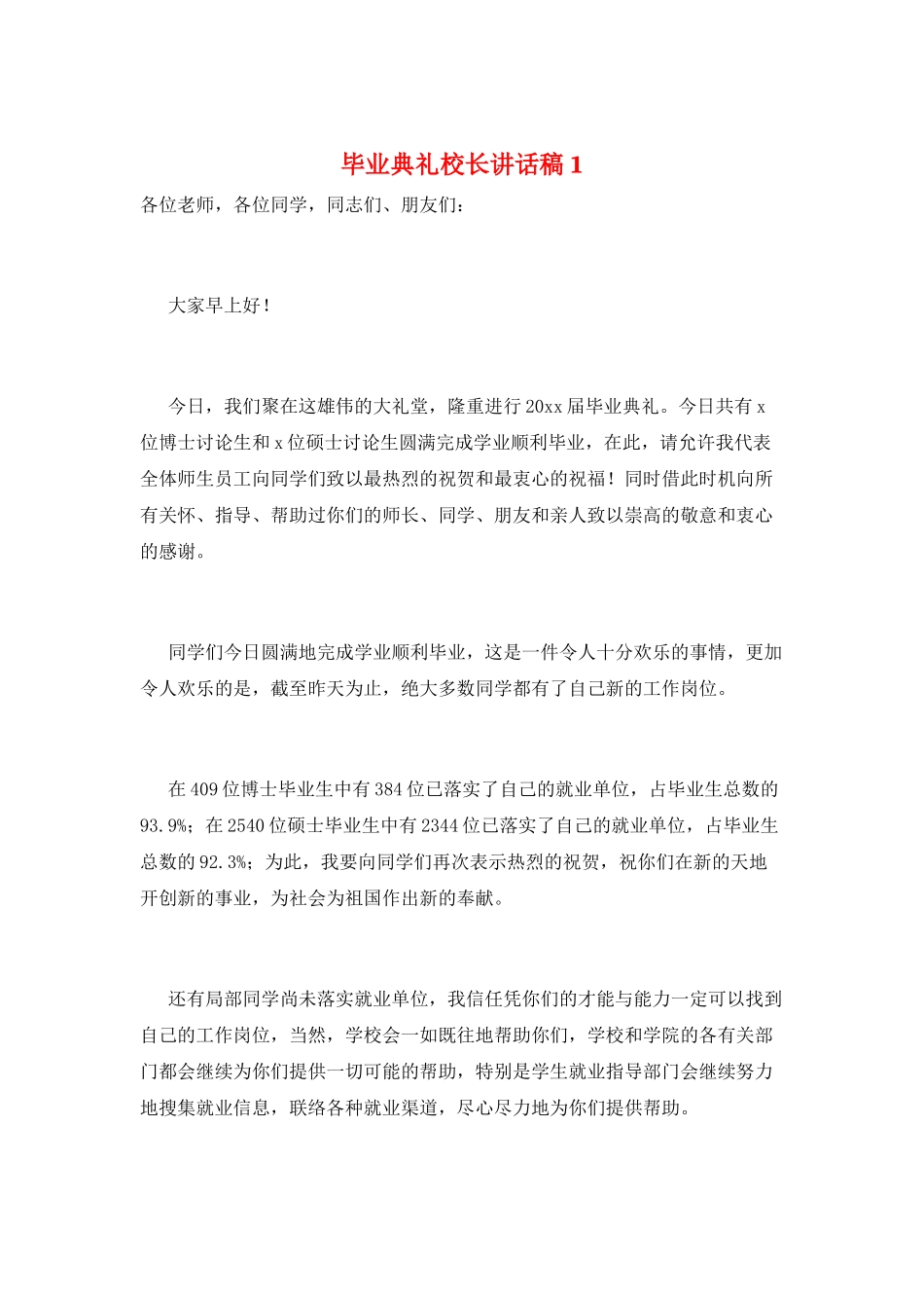 毕业典礼校长讲话稿1_第1页