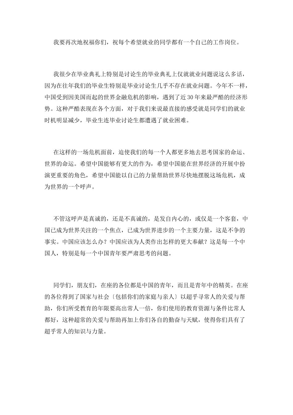 毕业典礼校长讲话稿1_第2页