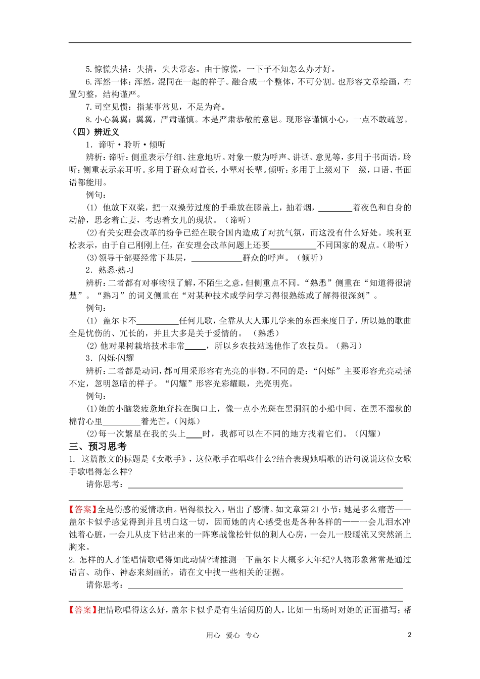 高考语文 第6课《女歌手》课前预案 苏教版选修《现代散文选读》_第2页