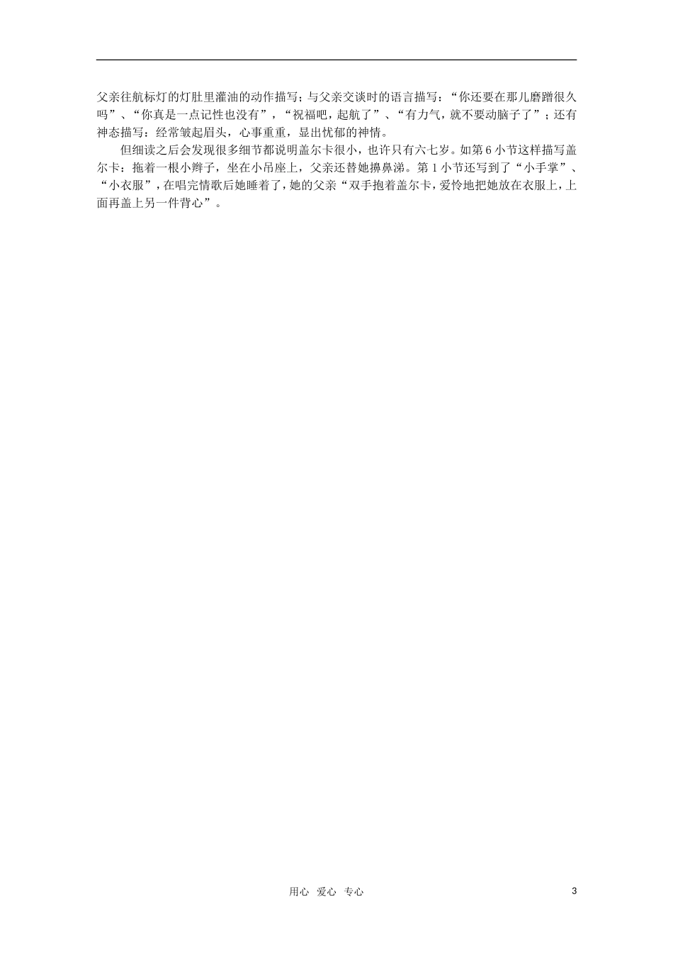 高考语文 第6课《女歌手》课前预案 苏教版选修《现代散文选读》_第3页