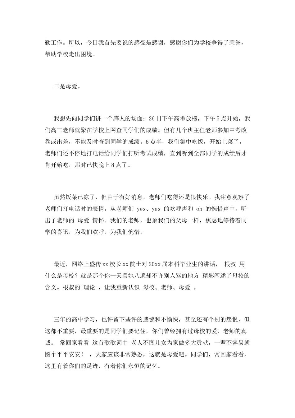 毕业典礼校长讲话稿5_第2页