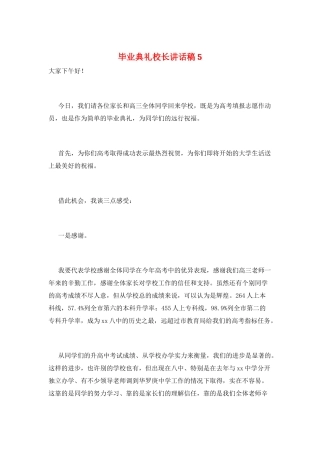 毕业典礼校长讲话稿5