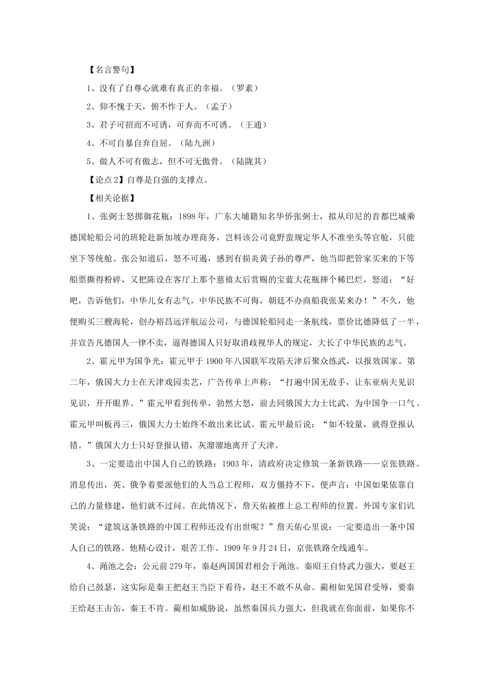 高考语文 材料引用及论点论据（9）自尊自爱作文素材_第2页